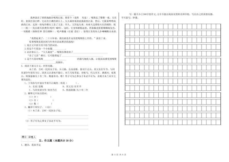 四川省小升初语文考前检测试题D卷 附解析.doc_第3页