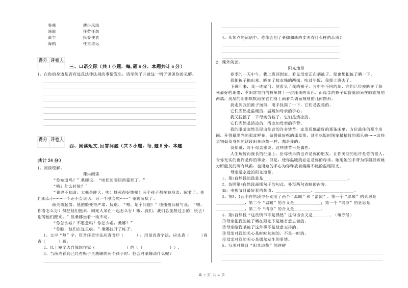 呼和浩特市实验小学六年级语文【下册】自我检测试题 含答案.doc_第2页