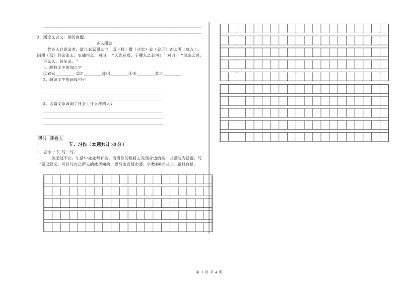 呼和浩特市实验小学六年级语文【下册】自我检测试题 含答案.doc_第3页