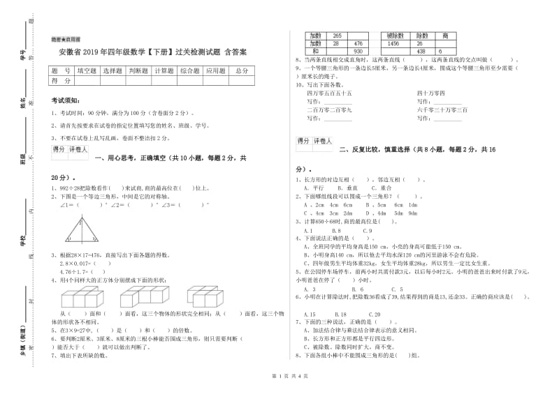 安徽省2019年四年级数学【下册】过关检测试题 含答案.doc_第1页