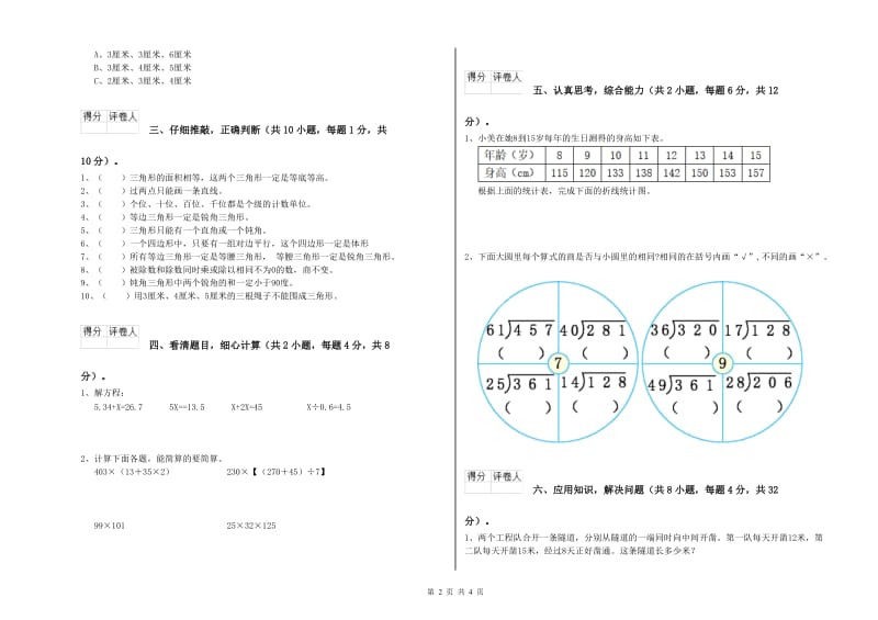 安徽省2019年四年级数学【下册】过关检测试题 含答案.doc_第2页