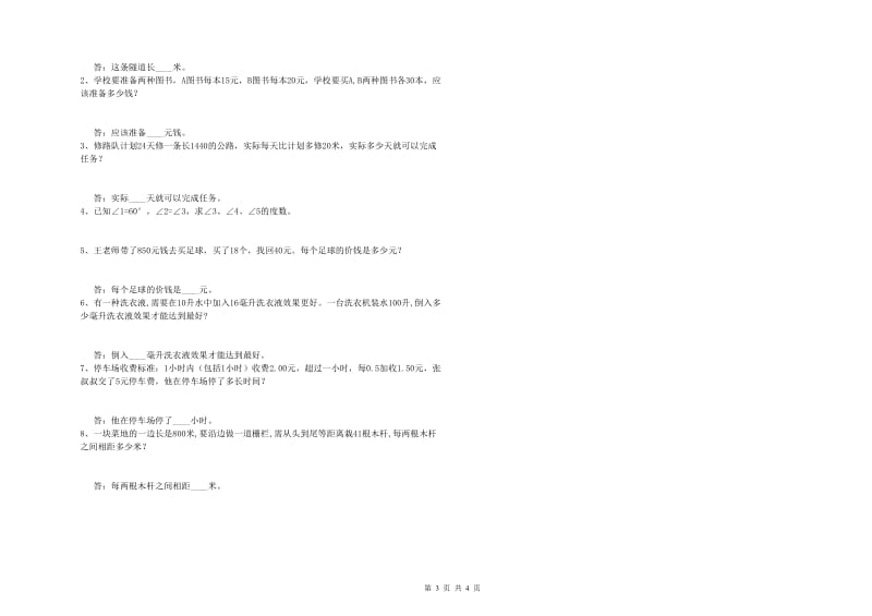 安徽省2019年四年级数学【下册】过关检测试题 含答案.doc_第3页