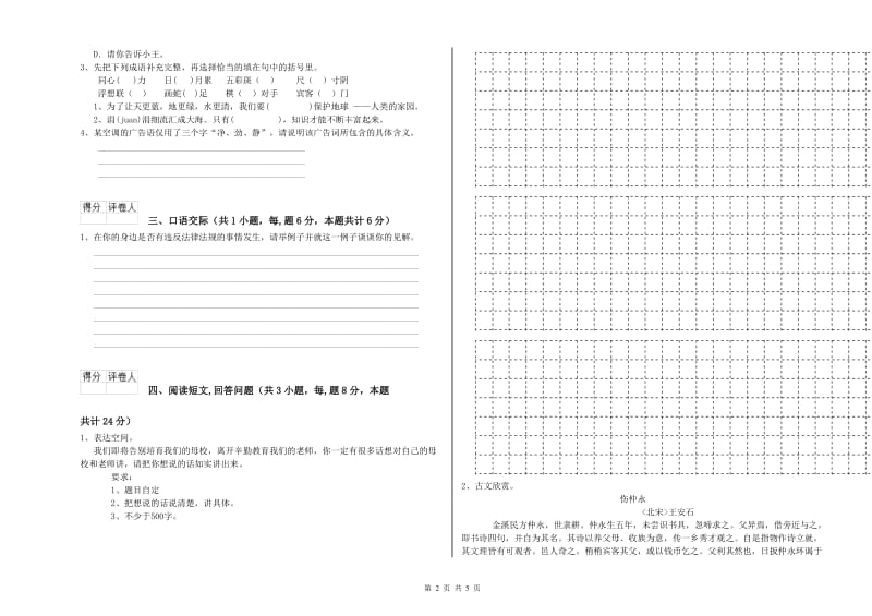 四平市实验小学六年级语文上学期提升训练试题 含答案.doc_第2页