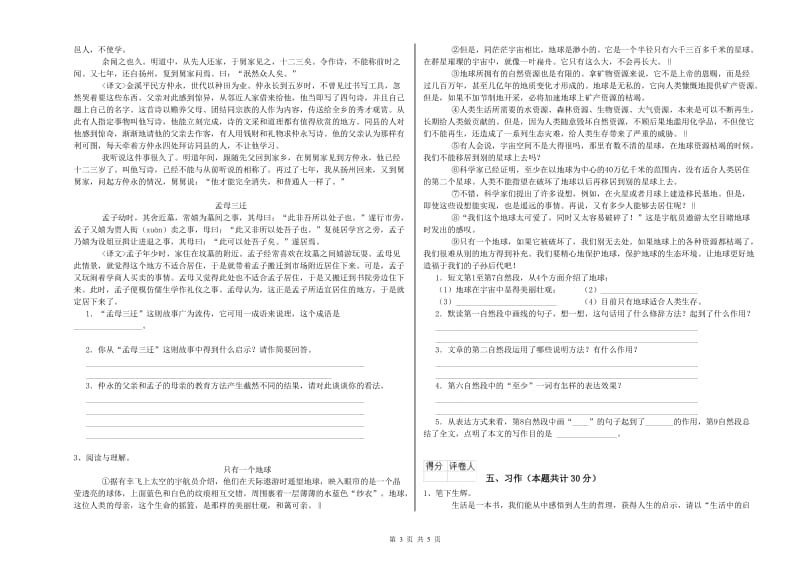 四平市实验小学六年级语文上学期提升训练试题 含答案.doc_第3页