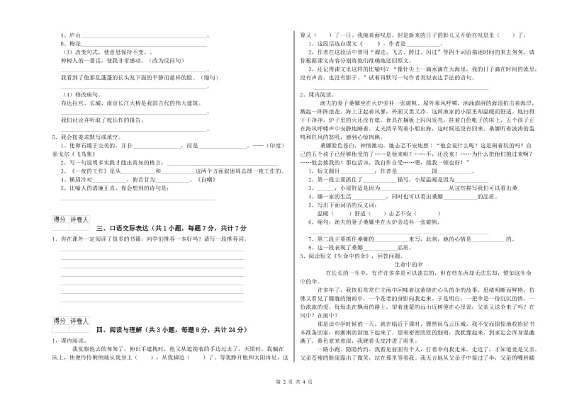 宁夏重点小学小升初语文模拟考试试题D卷 附答案.doc_第2页