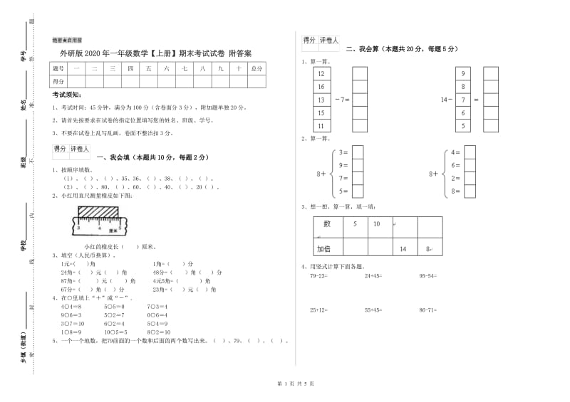 外研版2020年一年级数学【上册】期末考试试卷 附答案.doc_第1页