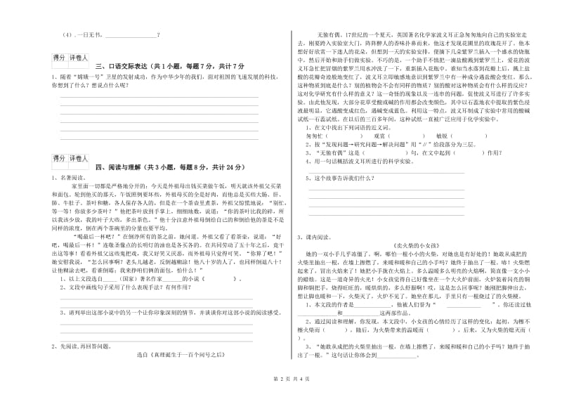 吕梁市重点小学小升初语文综合练习试卷 含答案.doc_第2页