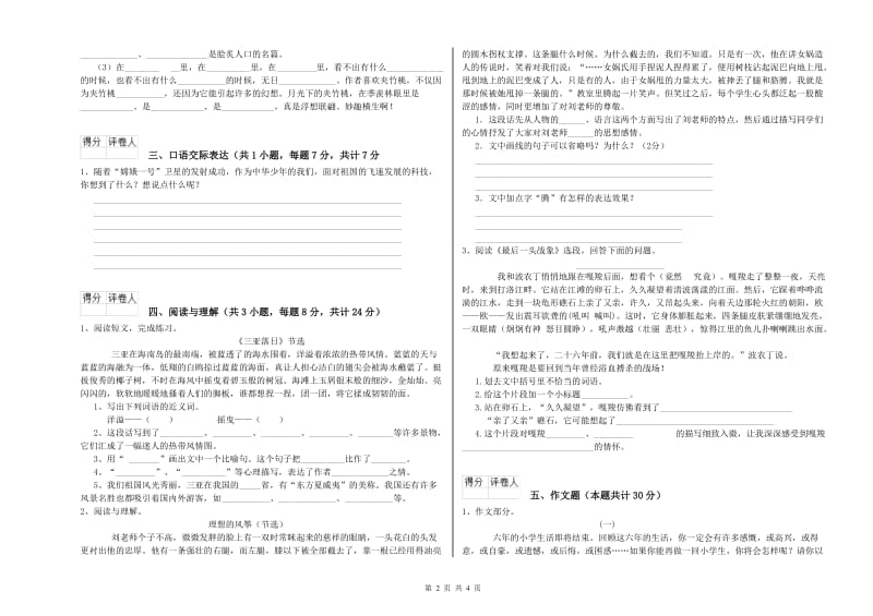 吉林省重点小学小升初语文能力检测试卷A卷 附解析.doc_第2页