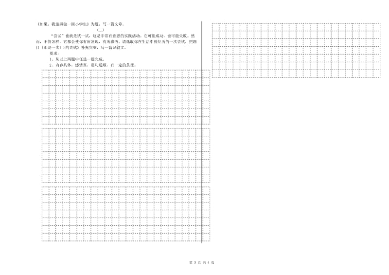 吉林省重点小学小升初语文能力检测试卷A卷 附解析.doc_第3页