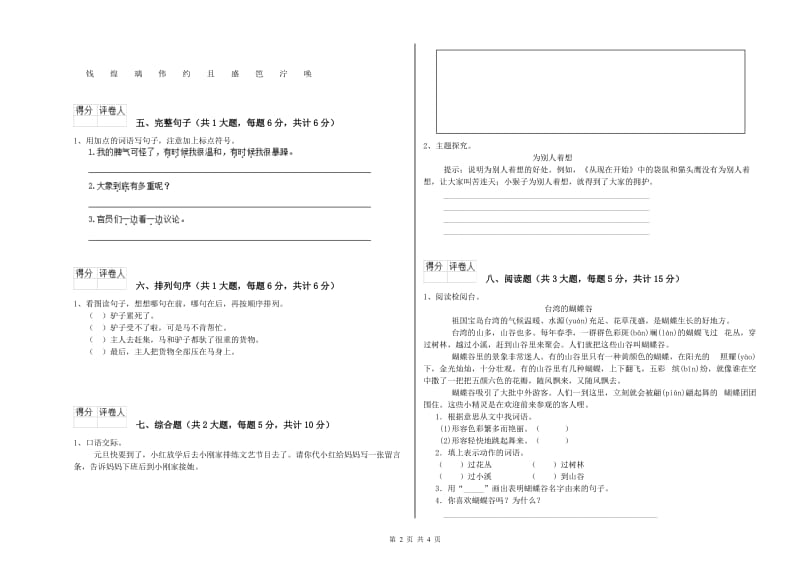 宁夏2019年二年级语文上学期开学检测试题 含答案.doc_第2页