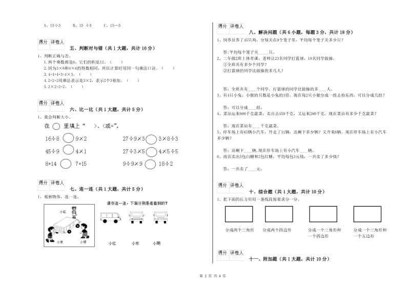 内蒙古实验小学二年级数学下学期期末考试试题 附答案.doc_第2页