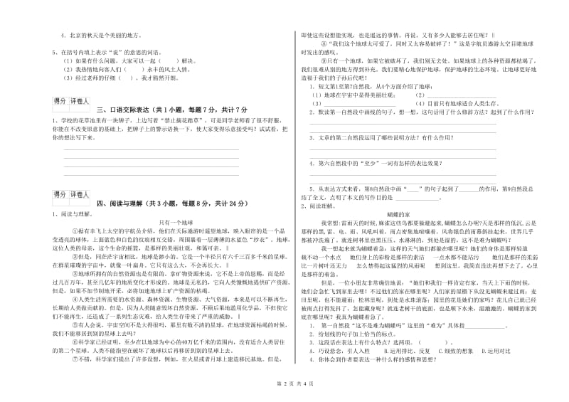 宁夏重点小学小升初语文每周一练试题 附解析.doc_第2页