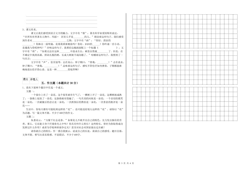 宁夏重点小学小升初语文每周一练试题 附解析.doc_第3页