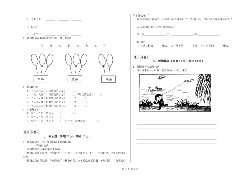 孝感市实验小学一年级语文下学期开学检测试卷 附答案.doc_第3页