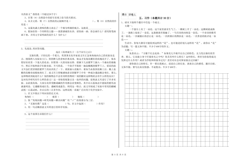 宝鸡市实验小学六年级语文【上册】全真模拟考试试题 含答案.doc_第3页