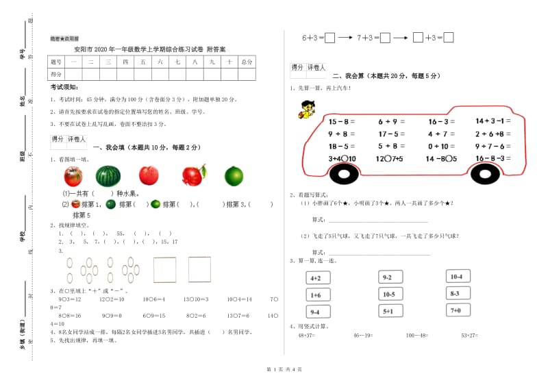 安阳市2020年一年级数学上学期综合练习试卷 附答案.doc_第1页