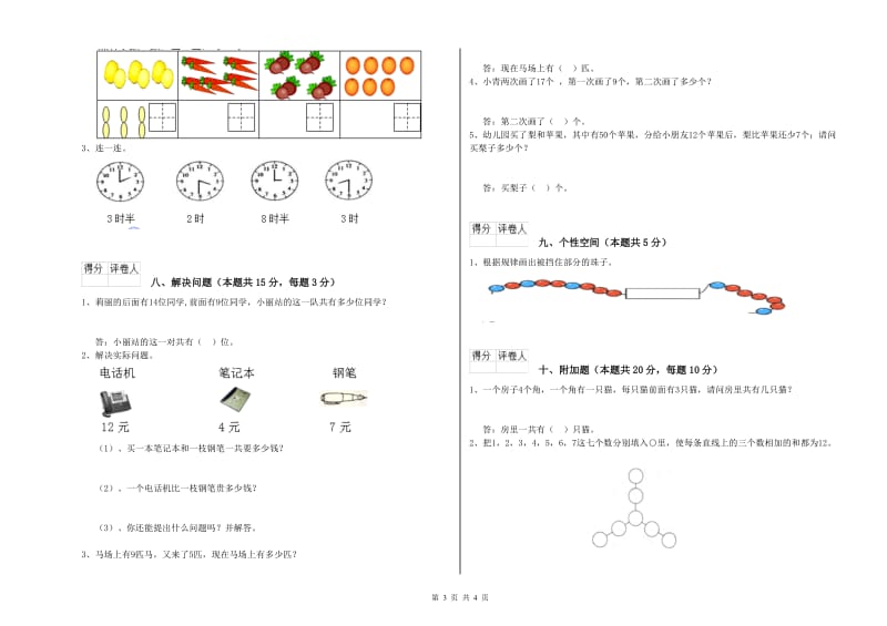 安阳市2020年一年级数学上学期综合练习试卷 附答案.doc_第3页