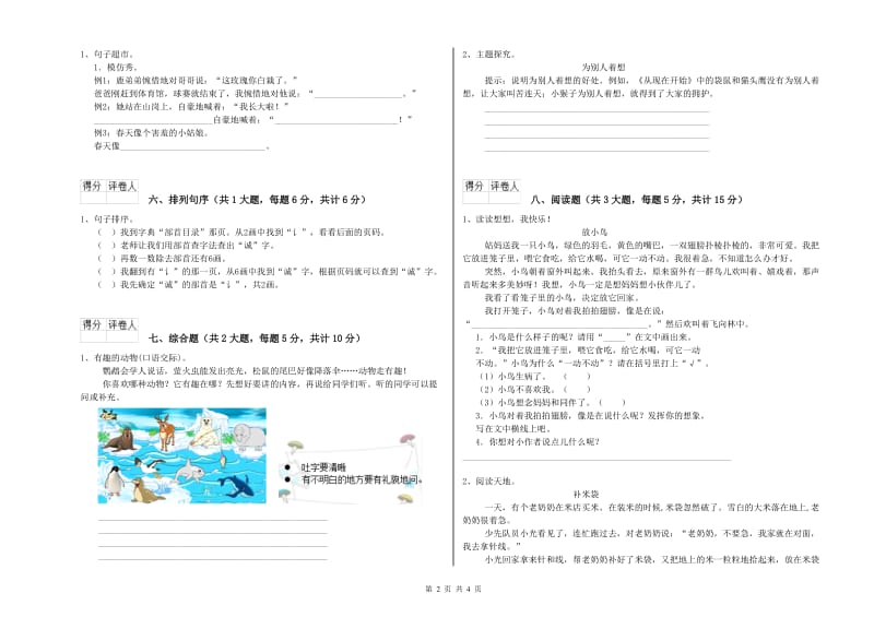 内蒙古2020年二年级语文上学期能力检测试题 附答案.doc_第2页