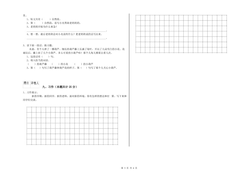 内蒙古2020年二年级语文上学期能力检测试题 附答案.doc_第3页