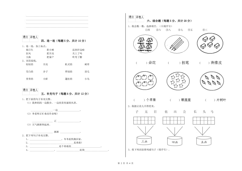 天津市实验小学一年级语文【下册】每周一练试卷 附答案.doc_第2页