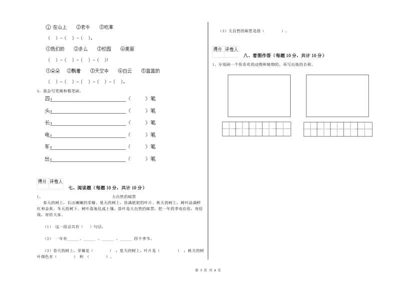 天津市实验小学一年级语文【下册】每周一练试卷 附答案.doc_第3页