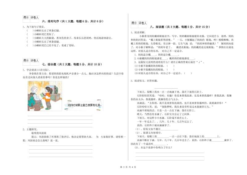 外研版二年级语文下学期开学考试试题 附解析.doc_第2页