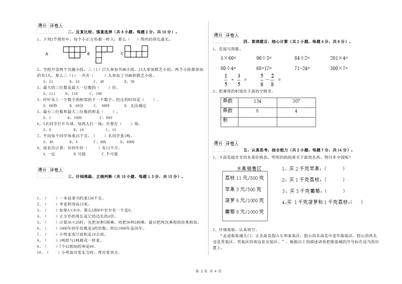 内蒙古实验小学三年级数学【下册】能力检测试题 附答案.doc_第2页