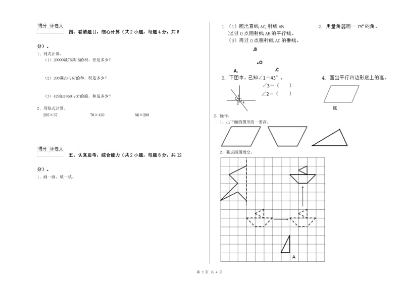 外研版四年级数学【上册】综合练习试卷C卷 附答案.doc_第2页