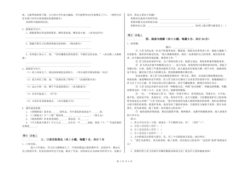 大庆市重点小学小升初语文过关检测试题 含答案.doc_第2页