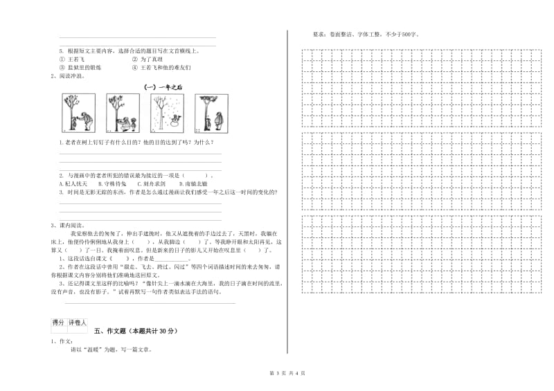 大庆市重点小学小升初语文过关检测试题 含答案.doc_第3页