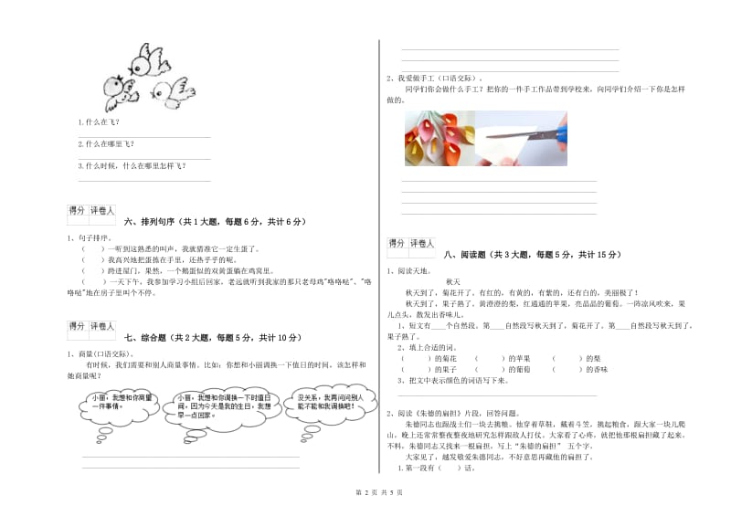 吉林省2019年二年级语文上学期同步练习试题 含答案.doc_第2页