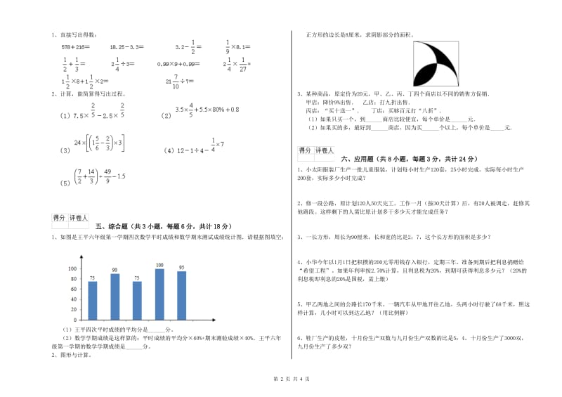 四川省2020年小升初数学能力提升试题A卷 附解析.doc_第2页