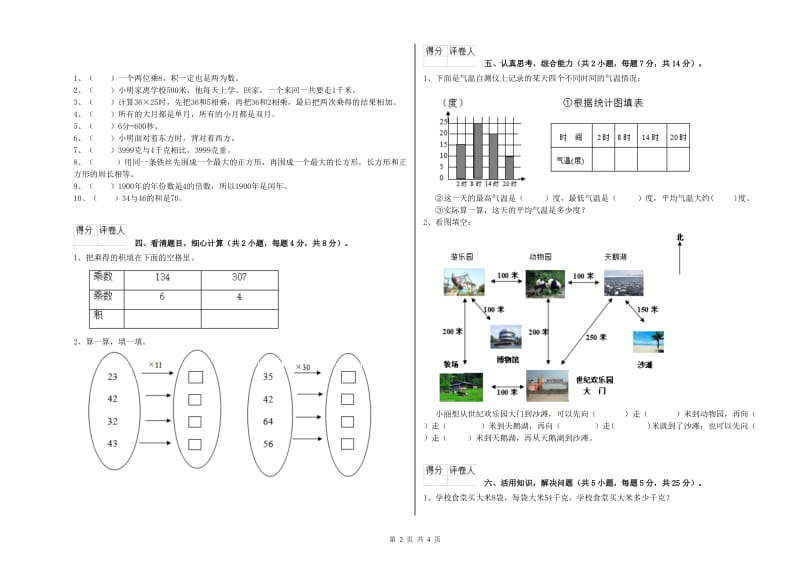 宁夏实验小学三年级数学下学期期中考试试题 附答案.doc_第2页