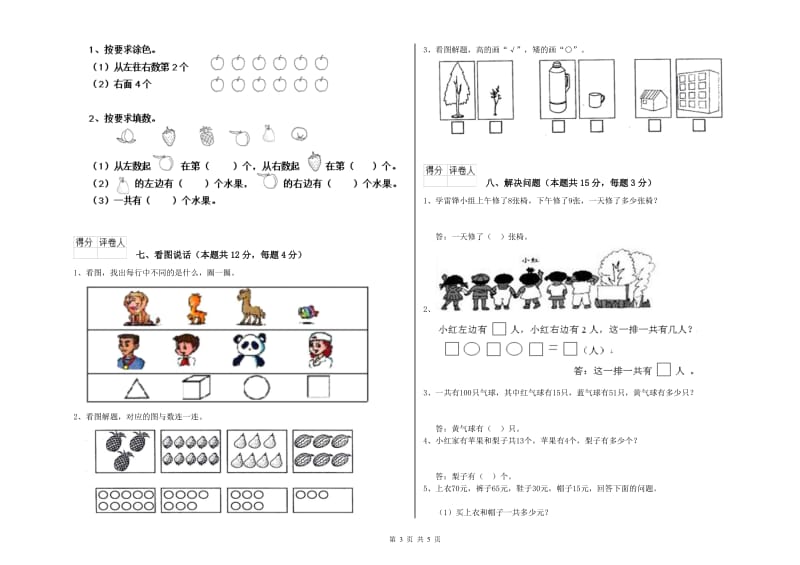 宜春市2020年一年级数学下学期期末考试试题 附答案.doc_第3页