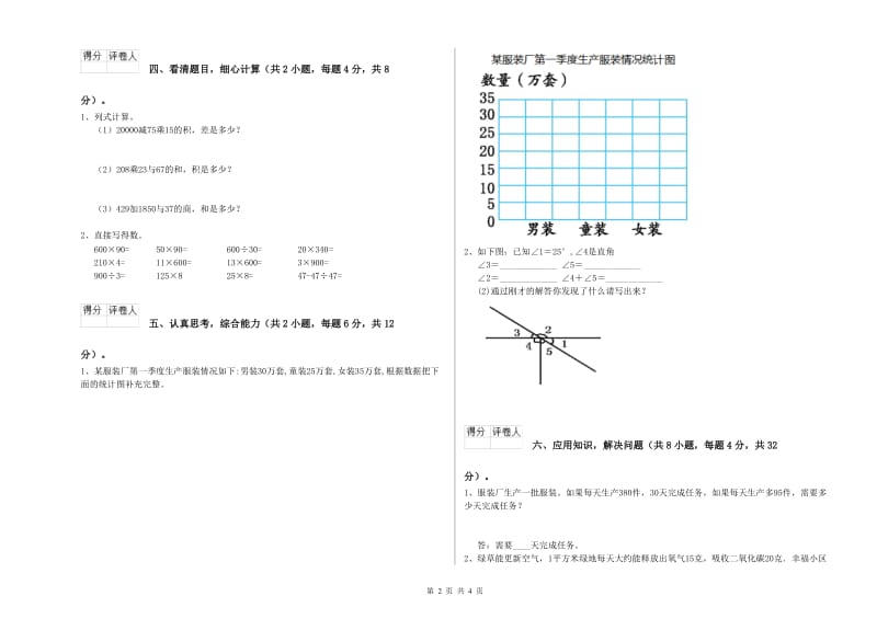 四年级数学下学期自我检测试题 附解析.doc_第2页