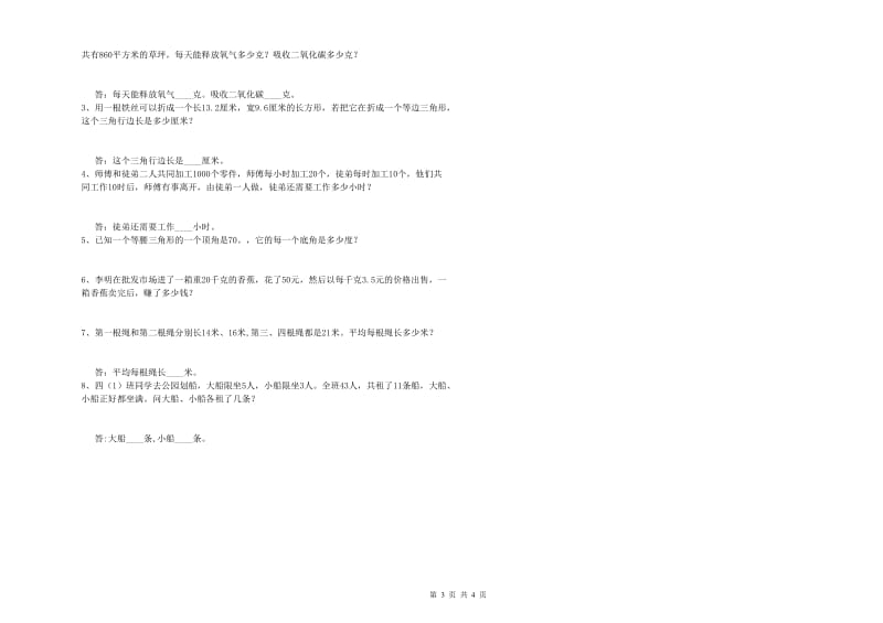 四年级数学下学期自我检测试题 附解析.doc_第3页