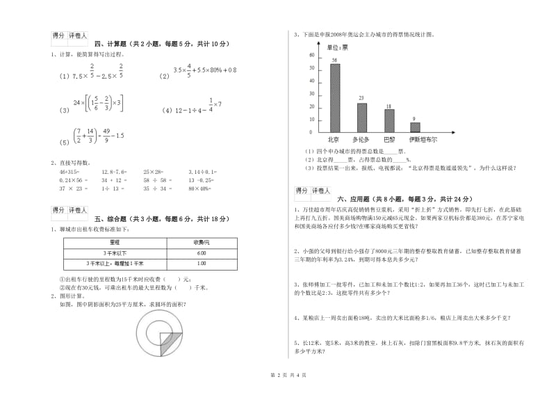 四川省2019年小升初数学模拟考试试题C卷 附解析.doc_第2页