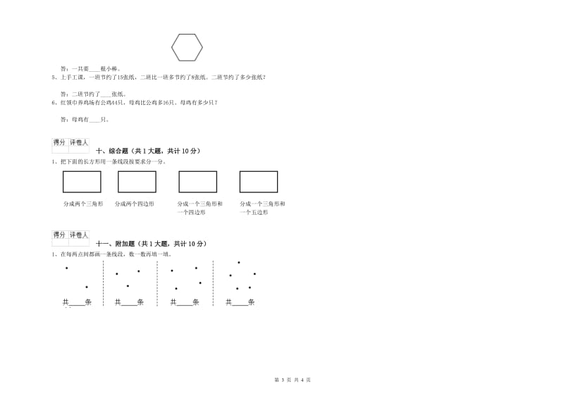 南京市二年级数学下学期期末考试试卷 附答案.doc_第3页