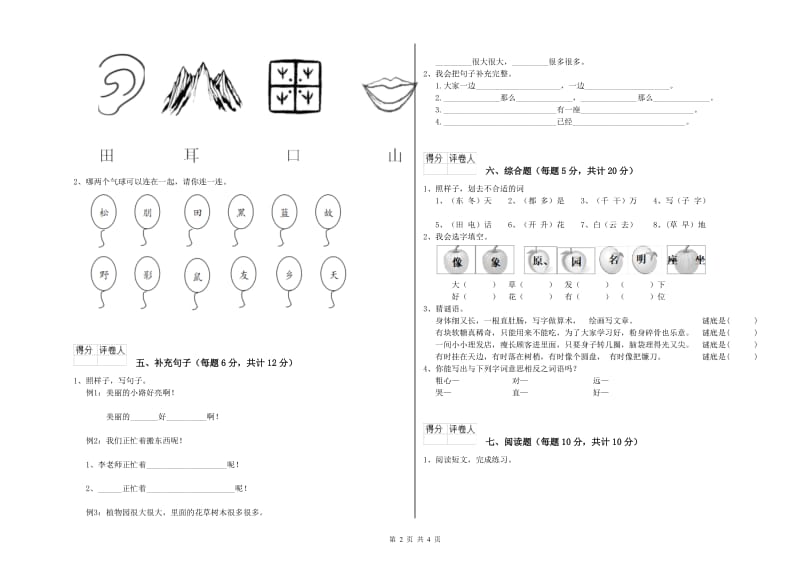 安阳市实验小学一年级语文上学期每周一练试卷 附答案.doc_第2页