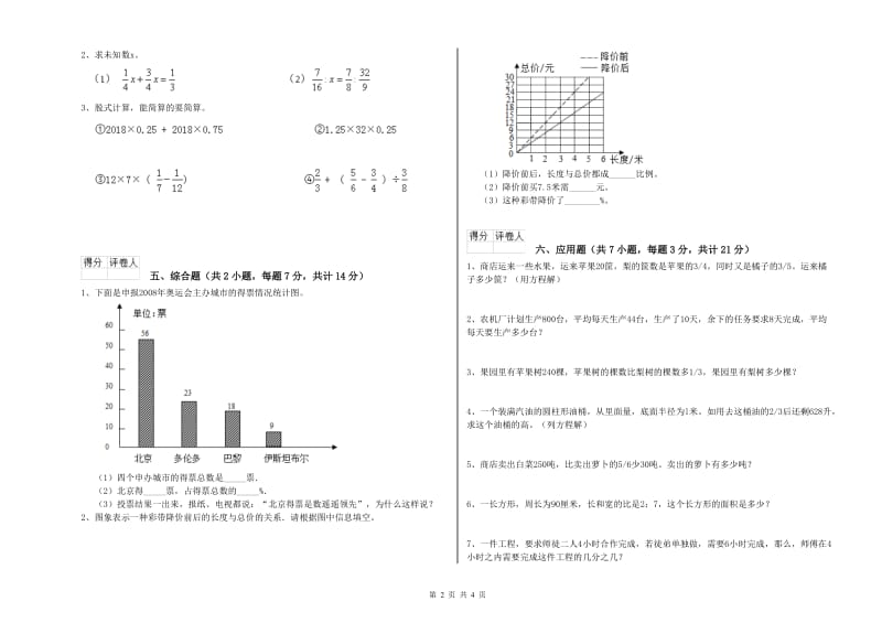 哈密地区实验小学六年级数学【下册】期末考试试题 附答案.doc_第2页