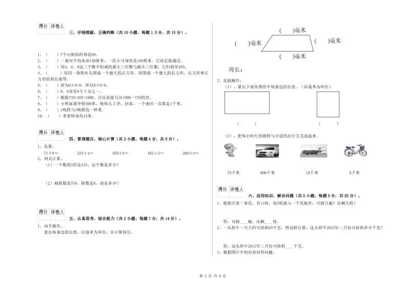 外研版三年级数学【上册】月考试卷B卷 含答案.doc_第2页