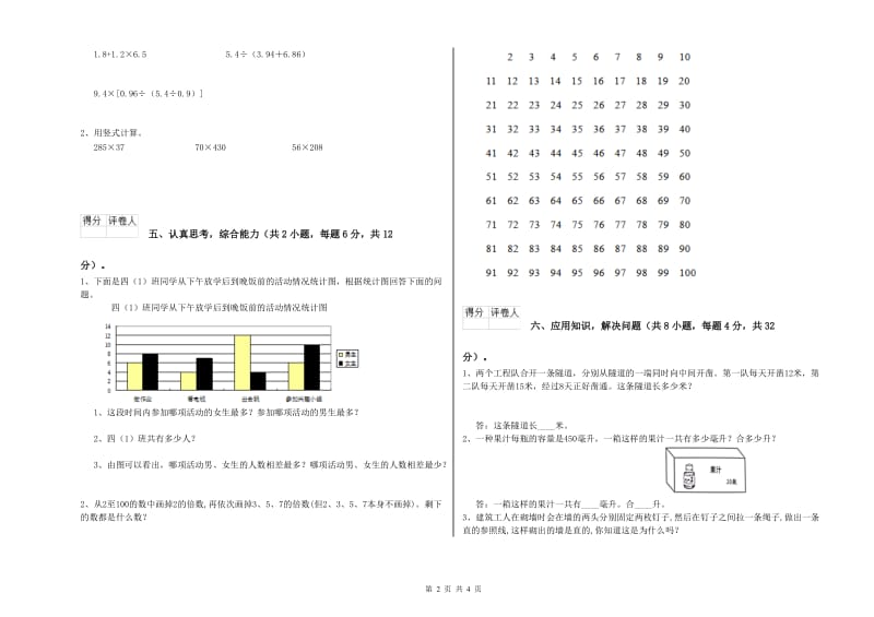 外研版四年级数学上学期开学检测试题C卷 附解析.doc_第2页