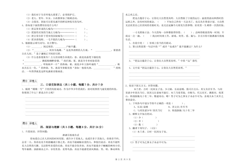 内蒙古重点小学小升初语文考前检测试卷 附答案.doc_第2页