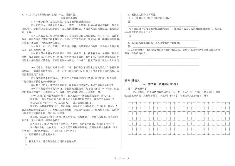 内蒙古重点小学小升初语文考前检测试卷 附答案.doc_第3页