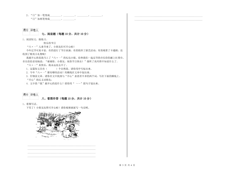 太原市实验小学一年级语文下学期期末考试试题 附答案.doc_第3页