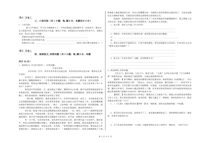 宜昌市实验小学六年级语文下学期期中考试试题 含答案.doc_第2页