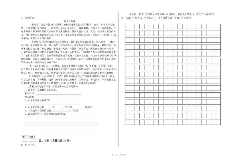 宜昌市实验小学六年级语文下学期期中考试试题 含答案.doc_第3页