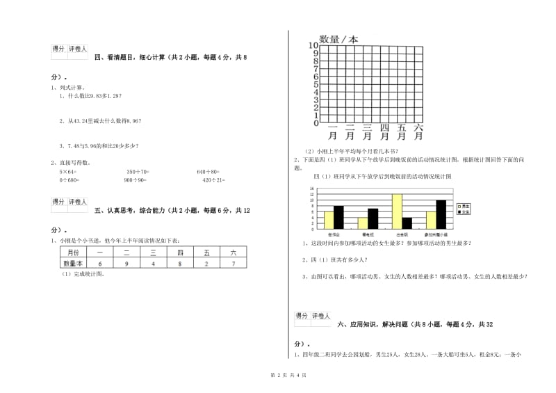 吉林省2019年四年级数学【下册】自我检测试卷 附答案.doc_第2页