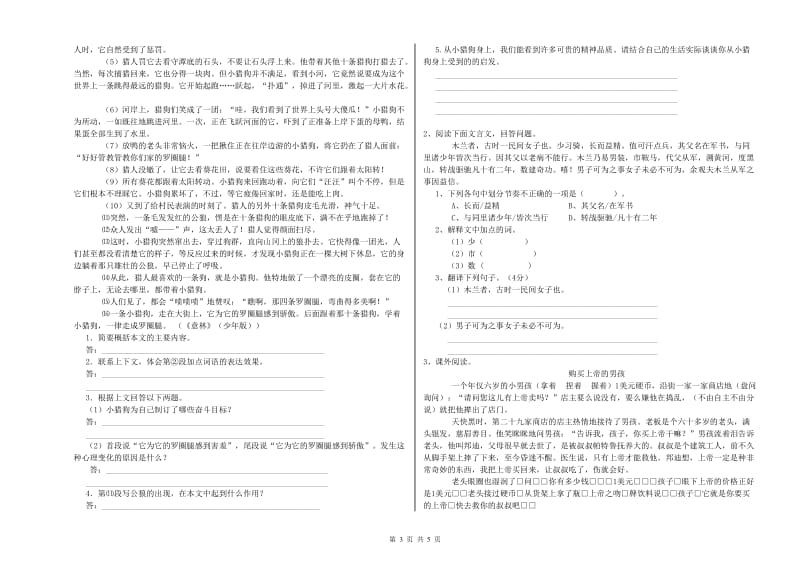 六年级语文下学期开学考试试卷B卷 附解析.doc_第3页