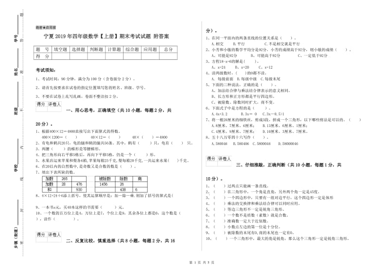 宁夏2019年四年级数学【上册】期末考试试题 附答案.doc_第1页